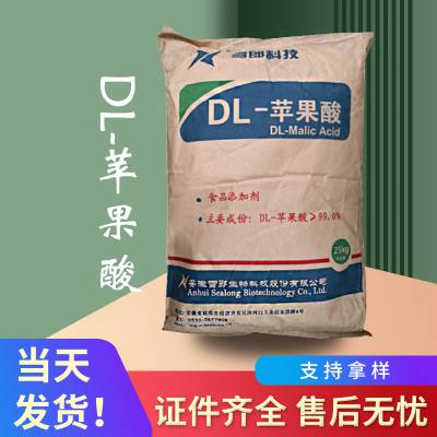 DL-苹果酸 食品级酸度调节剂 白色结晶粉末 617-48-1