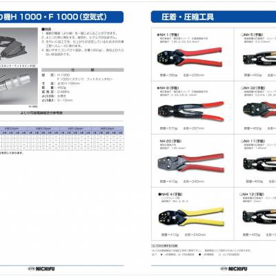 日本NICHIFU日富端子连接器R60-6 R60-8金杰达中国区代理