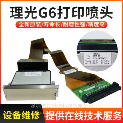 理光 G5S 喷头 MH5220 喷头 高清工业打印喷头现货 原装理光 G5S 喷头 UV 数码打印机喷头 厂家批发
