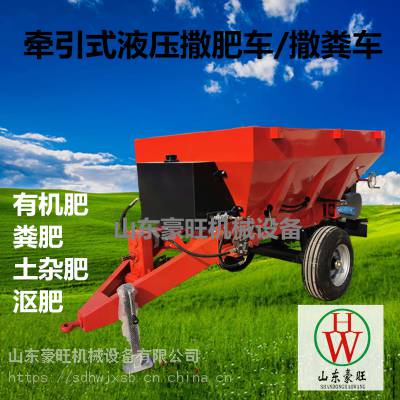 液压牵引式撒肥车撒粪机抛撒车抛洒机拖拉机牵引式抛粪车
