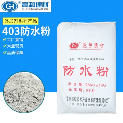 防水粉 抗渗剂厂家批发内江市、乐山市