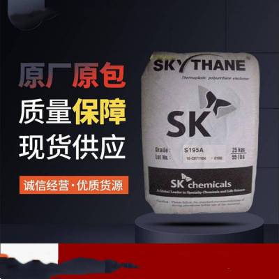 韩国SK TPU US210 挤出级TPU