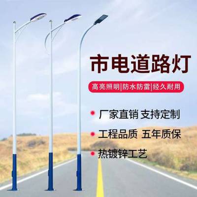 市电路灯 led7米自弯臂/海螺臂/A字臂路灯 可定制选择