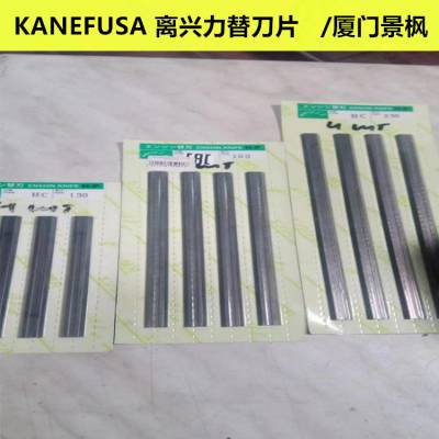 原装日本兼房刀片KANEFUSA离心力刨刀替刃片230*12.2*2.6兼房刀片