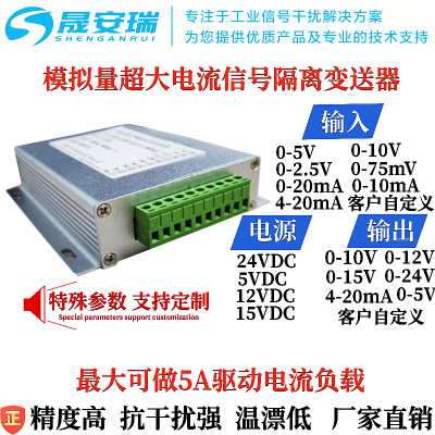0-10V转0-65mA/0-165mA/0-300MA0-500MA大电流控制信号隔离变送器