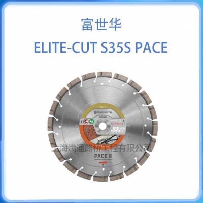 富世华 切割锯片ELITE-CUT S35S PACE