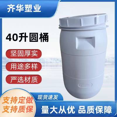 加厚抗摔40升40公斤广口桶 UN认证塑胶桶 齐华制造40KG大口圆桶