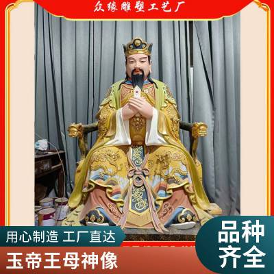 众缘佛像极彩古彩大型树脂玉皇大帝七仙女天公祖玻璃钢居家神像