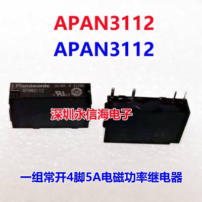 小型中间单继电器模组配件松下APAN3124和泉RJ1S/RJ2S-C-D24 APAN3112