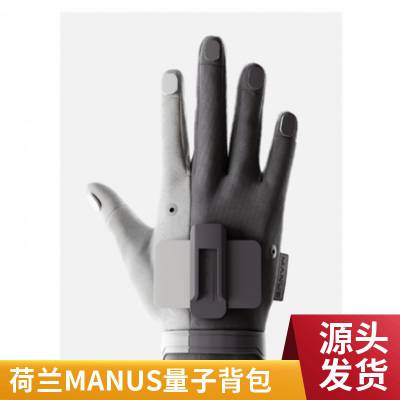 荷兰MANUS量子元手套实时捕捉机器人专用手套