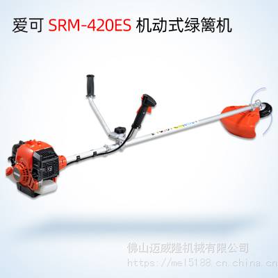 共立/爱可割灌机SRM-420ES割草机41.5cm³侧挂式背负式园林剪草机