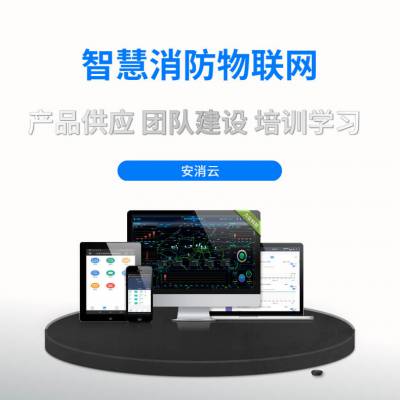 智慧消防系统app_消防维保服务系统