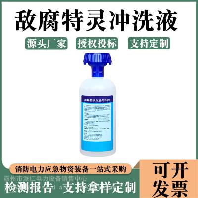 六氟灵酸碱紧急处理洗眼液500ML去氟灵洗眼液化学品喷溅洗眼器