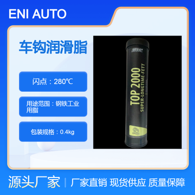 意大利埃尼AUTOL TOP 2000多用途绿色无水钙车钩润滑脂400克25公斤