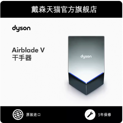 新款商用戴森Dyson干手器HU02静音烘手器V系干手机