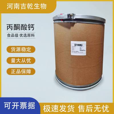 丙酮酸钙 食品级 营养强化剂 乳制品肉制品烘焙用