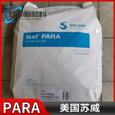 SOLVAY PARA塑料 美国苏威 1022/0008 注射成型 高流动 聚芳香酰胺原料