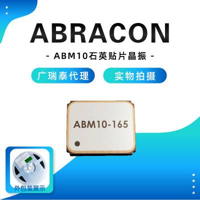 ABM10 2.5*2.0mm SMD2520石英贴片晶振ABRACON阿布拉肯无源晶体