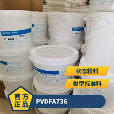 PVDF 美国苏威 A 736 抗磨损 抗紫外线 药品包装 泡罩应用 乳胶原料