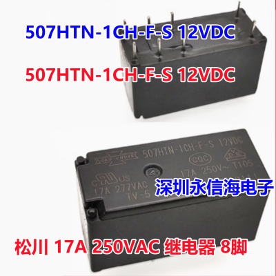 ԭװɴ 507HTN-1CH-F-S 12VDC ɴ 17A 250VACŹ ̵ 8