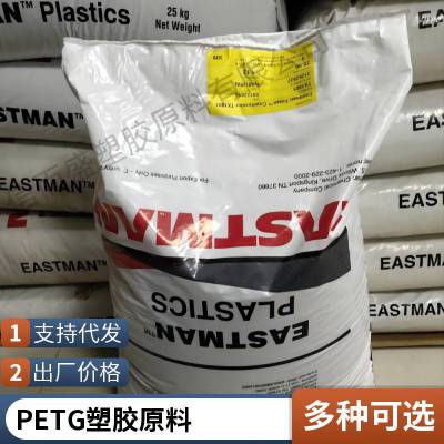 PETG 美国伊士曼 Z6008 注塑级 高流动 耐化学 高刚性 食品级 共聚聚脂