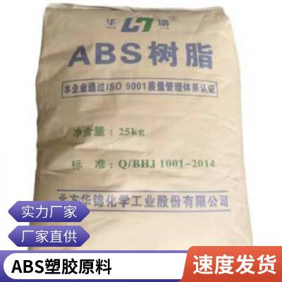 注塑级ABS 金发科技 KF-740高流动 高光泽 高刚性 可注塑 可挤出