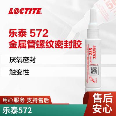 Loctite 乐泰572 汉高中强度管道螺纹密封胶 代替生胶带