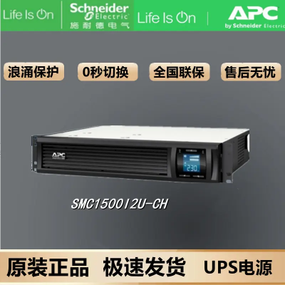 APC纯在线式UPS电源SMC1500I2U-CHE机架式延时医疗设备智能双转换