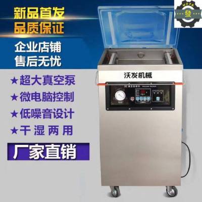 干湿两用真空包装机 鲜鱼鲜虾抽真空封口机 sd鑫儒弈 可定做