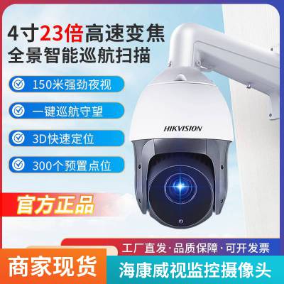 高速海康威视摄像头 全彩200万网络监控摄像机 高速智能网络摄像头