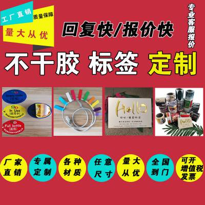 青岛厂家不干胶标签贴纸定做各种长方形状彩色卷筒不干胶标签订做