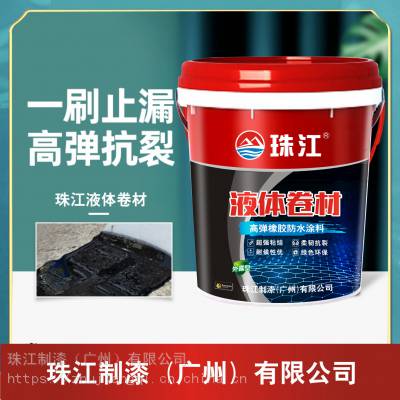 珠江牌液体卷材防水涂料广东珠江制漆