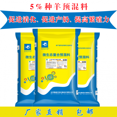 种母羊促进消化吸收饲料繁殖羊促进产奶预混料50斤配1000斤精饲料