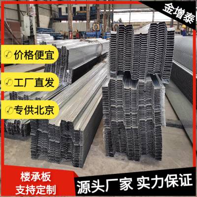 北京大兴区楼层板装配式钢结构楼承板承重板厂家