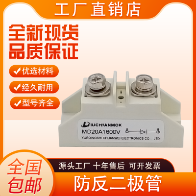 太阳能光伏防反二极管MD20A1600V2***5***90A110A直流防逆流防回流