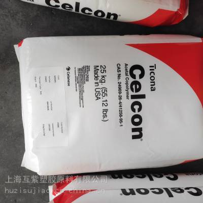 POM美国泰科纳Celcon®S27064抗冲击耐水解聚甲醛