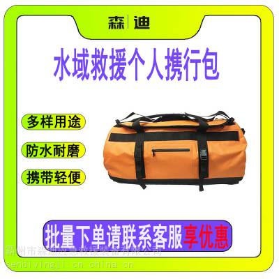 大容量防水潜水储备包水域救援个人携行包PVC夹网布包手提包