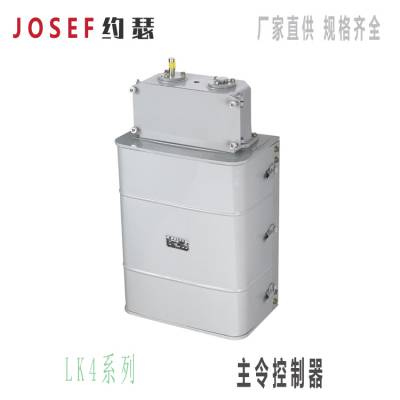 延时精度高 LK4-058/2，LK4-148/3主令控制器 JOSEF约瑟 用于变压器