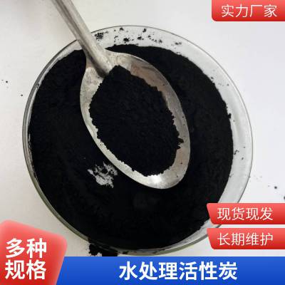 吸附污水 脱色 粉末活性炭吸附 粉状粉炭 水处理 蓝宇炭业