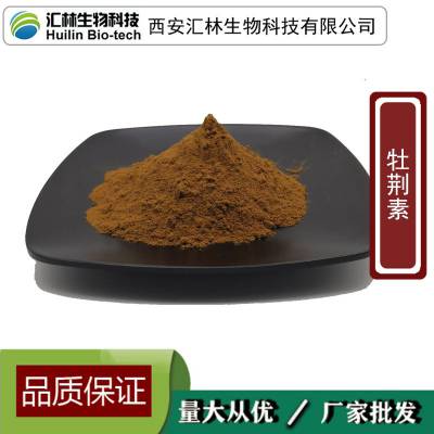 牡荆素3% 山楂叶提取物 提取原料 1000克 另有98%含量