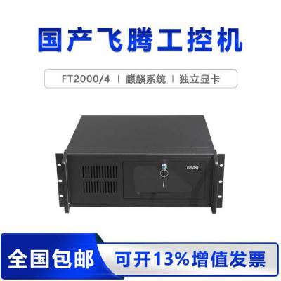 GITSTAR集特 国产飞腾4U工控机IPC-510 FT2000/4处理器 桌面系统