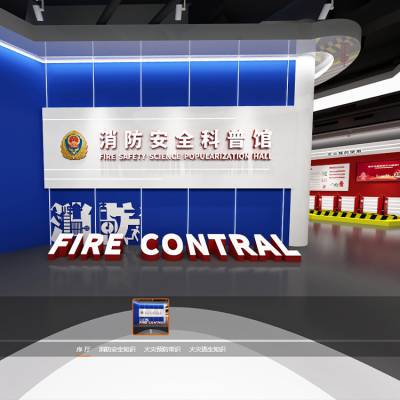 《消防安全科普馆》—VR消防安全学习产品