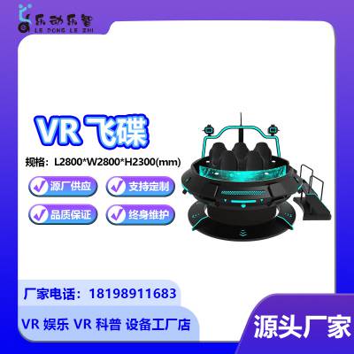 星际飞碟vr体感游戏机大型体验馆设备商场娱乐全套虚拟现实一体机