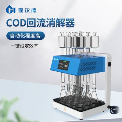 标准微晶cod消解器HD-W108S 霍尔德电子