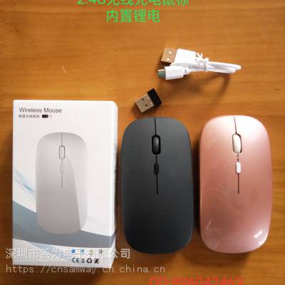 经典2.4G充电优势鼠标