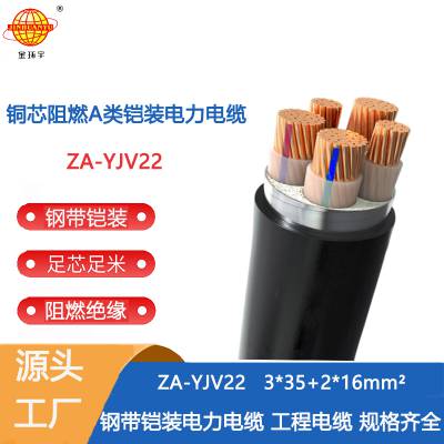 金环宇电缆 3相5线 yjv22铠装电缆 ZA-YJV22-3X35+2X16 阻燃铠装电缆