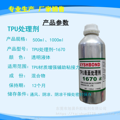 厂家生产TPE处理剂 TPU处理剂 PP处理剂 770处理剂