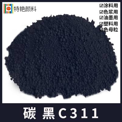 特艳【碳黑C311】上海炭黑C311颜料 高色素炭黑C311涂料色粉