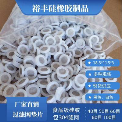 裕丰食品级硅胶包边过滤网垫18.5*11.5*3mmSUS304滤网50目40目