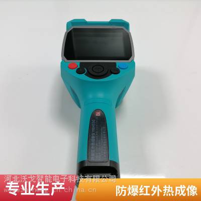 YRH1450矿用本安型红外热成像仪 测量温度可达1500℃